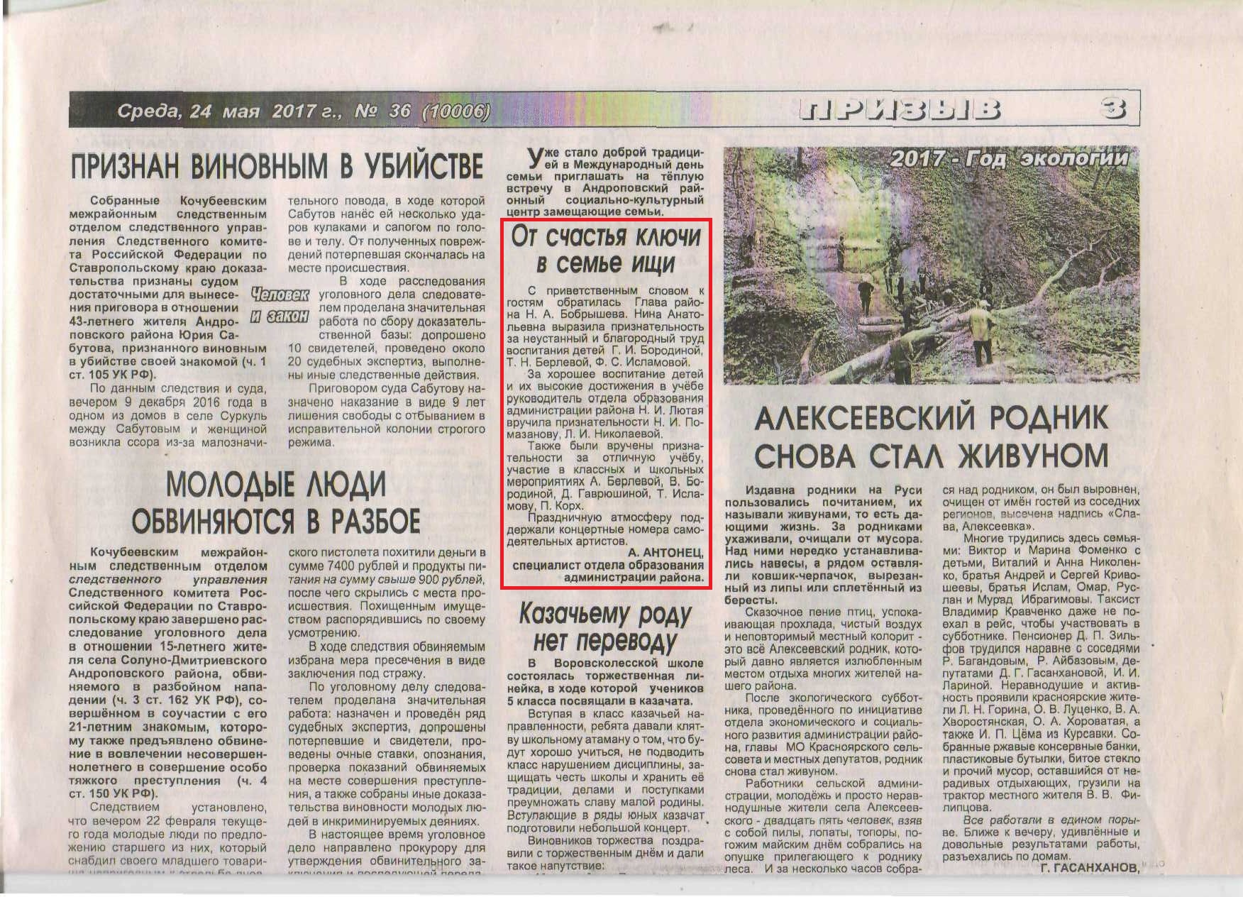 День семьи