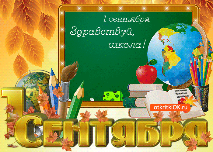 otkrytka na 1 sentyabrya 47509 4365700